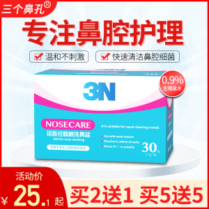 三个鼻孔洗鼻盐专用洗鼻器家用鼻腔冲洗儿童生理性海盐水过敏鼻炎