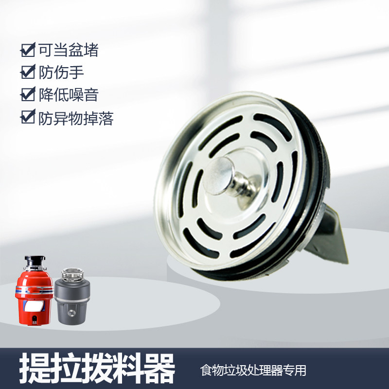 食物垃圾处理器水塞配件多功能拨料器推料杆盆堵水槽塞爱适易适配