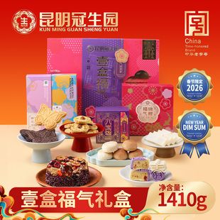 昆明冠生园昆冠高端年货礼盒1410g八宝饭云腿鲜花饼年糕饼干送礼