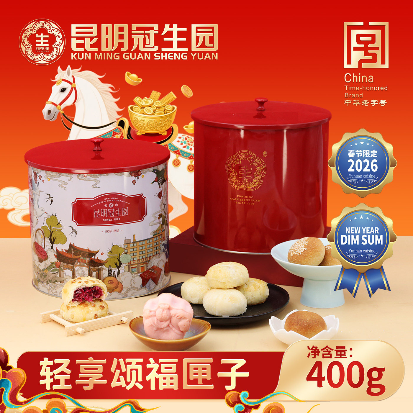 6味糕点组合年货铁罐礼盒