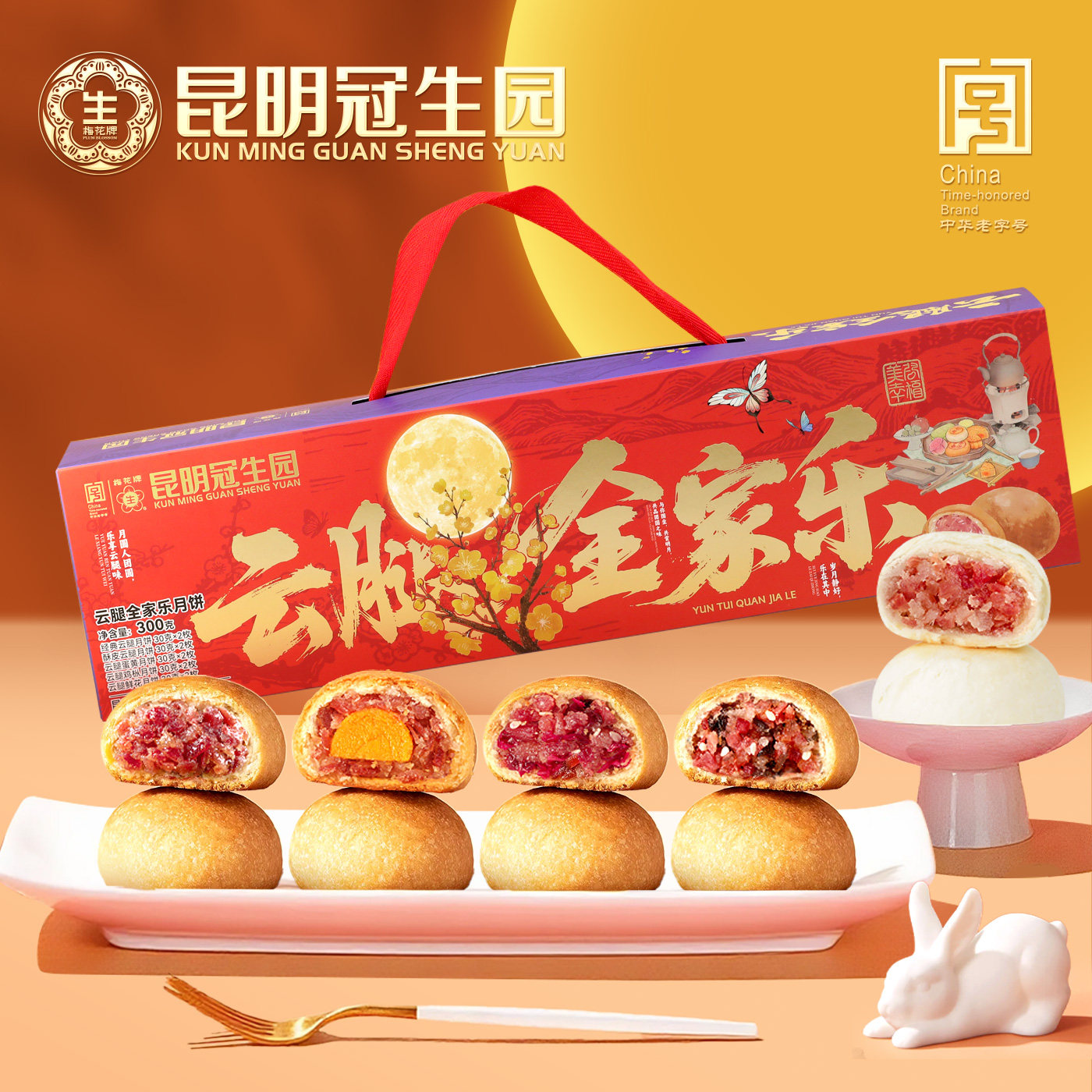 5口味云腿月饼礼盒300g