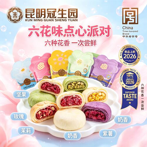 6口味鲜花饼礼袋200g/袋