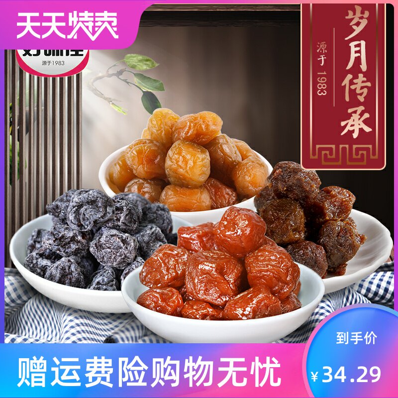 加应子散装陈皮梅嘉应子李子干蜜饯果干宿舍小零食500g