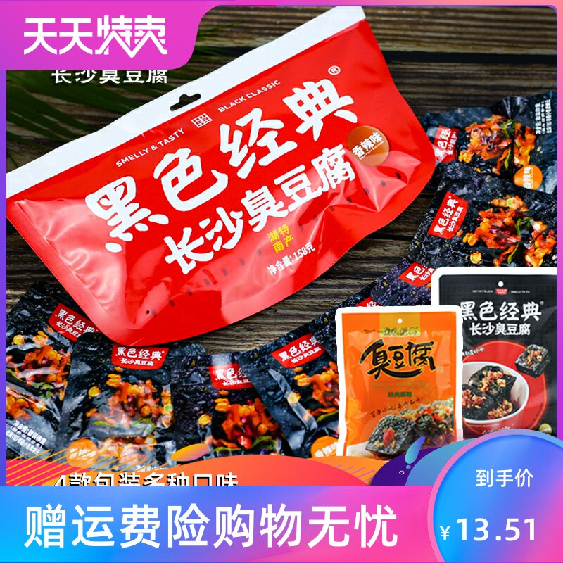 臭豆腐长沙湖南特产正宗油炸老长沙臭豆腐干休闲零食小吃