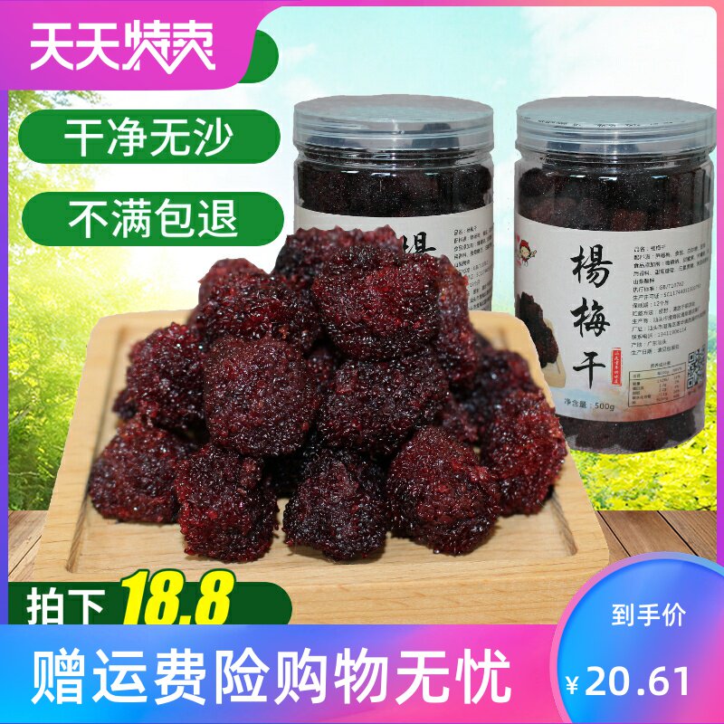 蜜汁杨梅干500g罐装包邮蜜饯自制果脯酸甜九制杨梅孕妇零食凉果