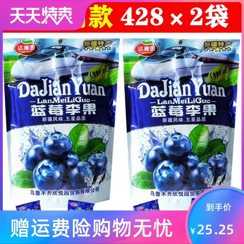 蓝莓李果428gx2包 新疆特产火车同款伊犁蓝莓干李果