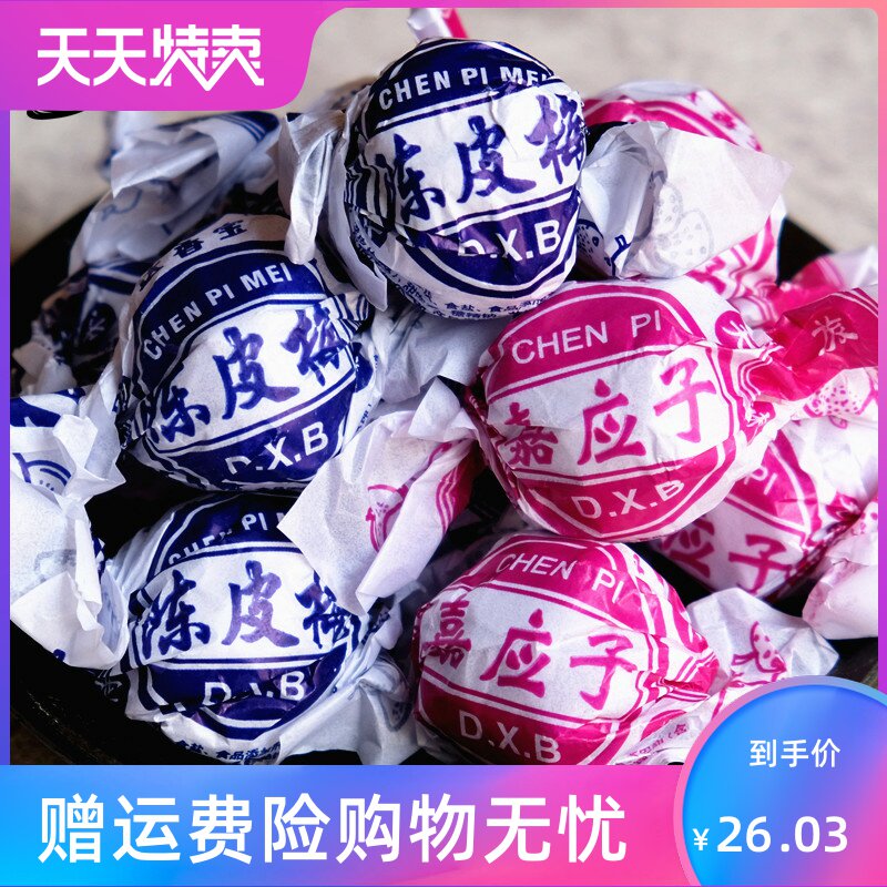 陈皮梅嘉应子加应子李子蜜饯凉果潮汕特产零食散装有核