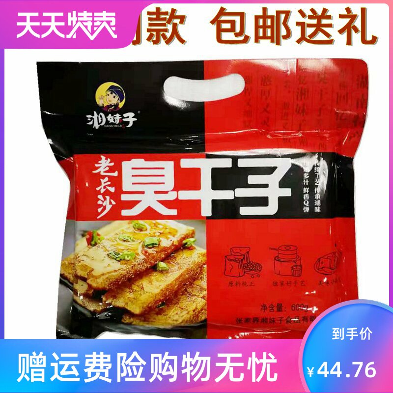 老长沙臭干子湖南张家界特产湘香铺子臭干子臭豆腐零食小吃