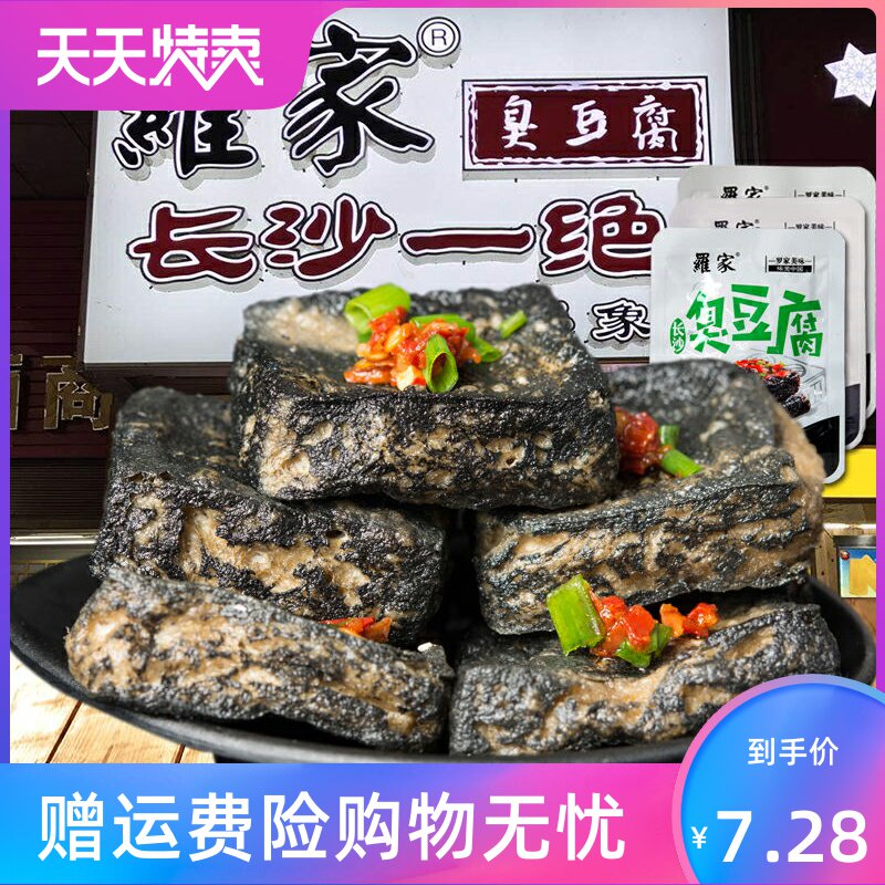 长沙臭豆腐黑色臭豆腐正宗油炸 湖南特产长沙臭干子豆干零食