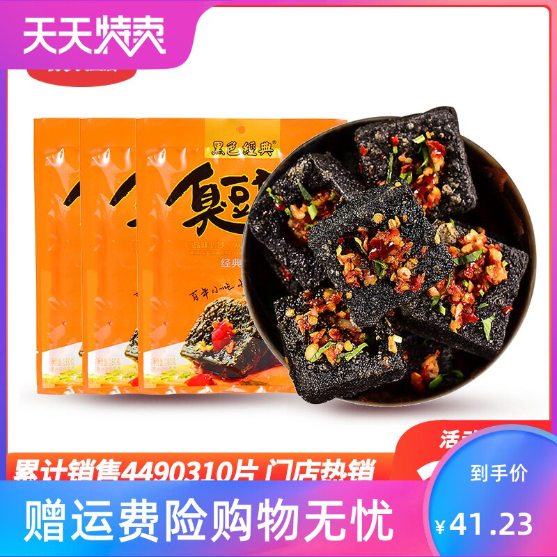 3袋臭豆腐长沙正宗 油炸湖南特产香辣年货零食小吃30小包