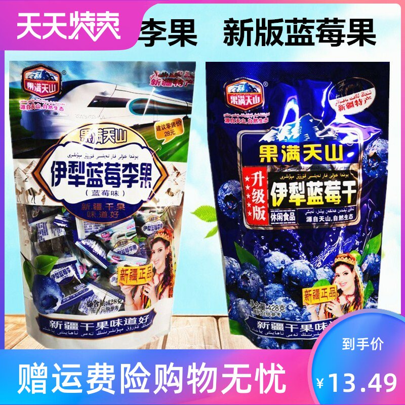 新疆特产伊犁蓝莓李果428g 火车同款蓝莓李果干天蜜饯果脯2包包邮