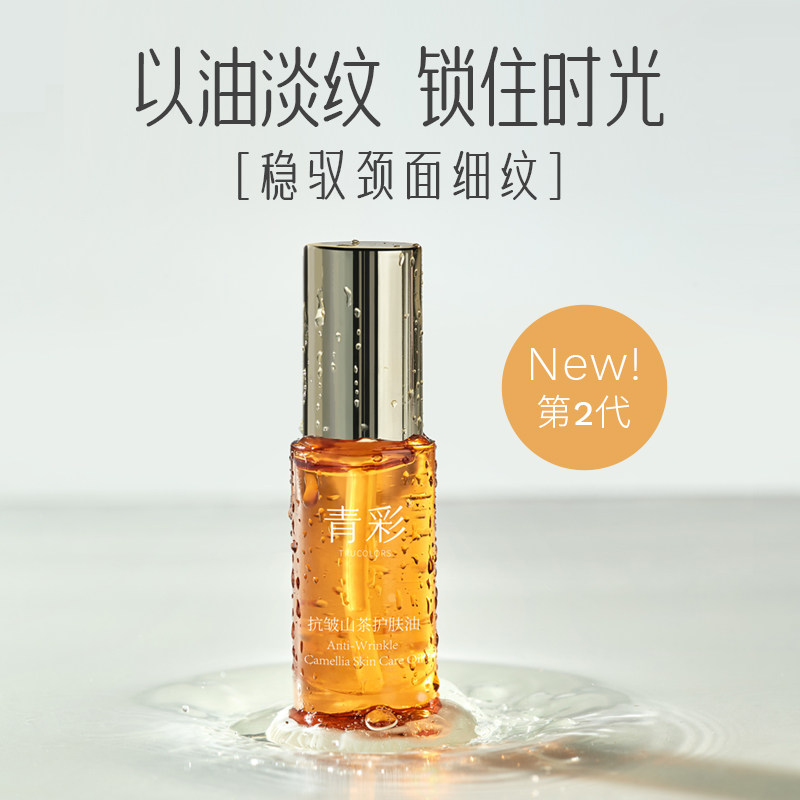 抗皱山茶护肤油身体面部保湿护理茶树精油植物薰衣草精油