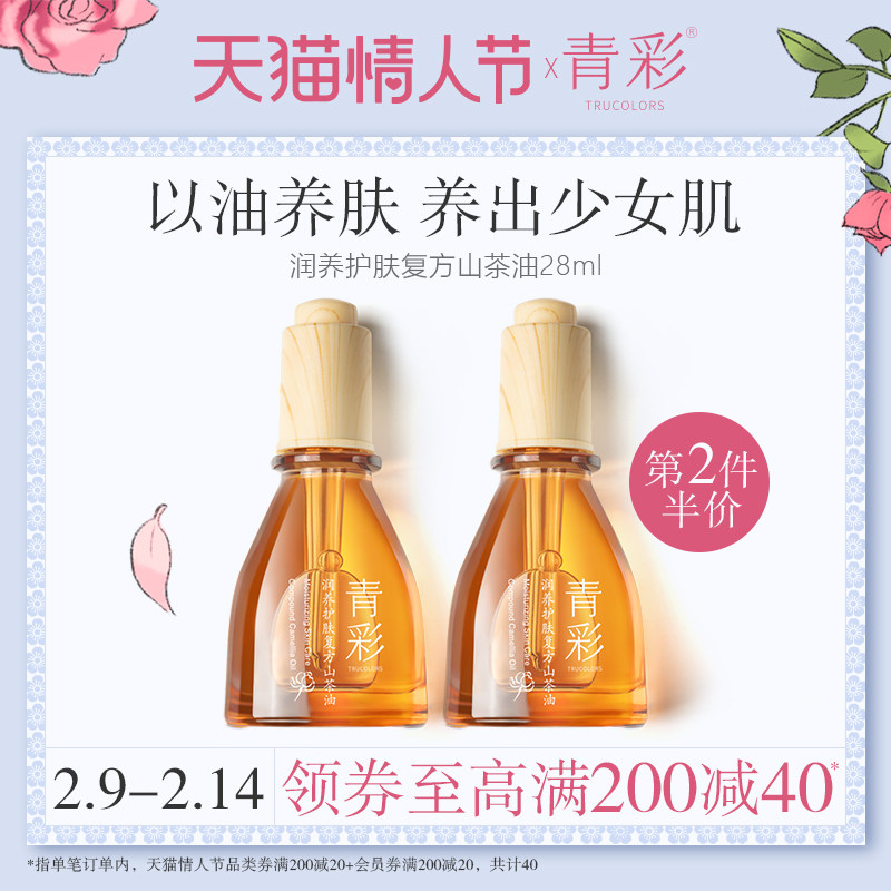 青彩润养护肤复方山茶油补水保湿按摩全身脸部薰衣草香薰精油正品