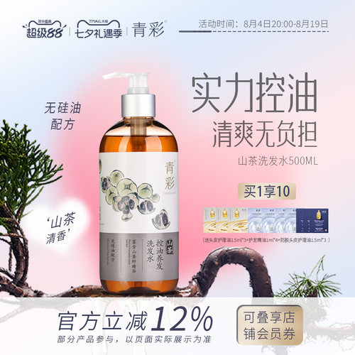 富含山茶籽精华，控油养发