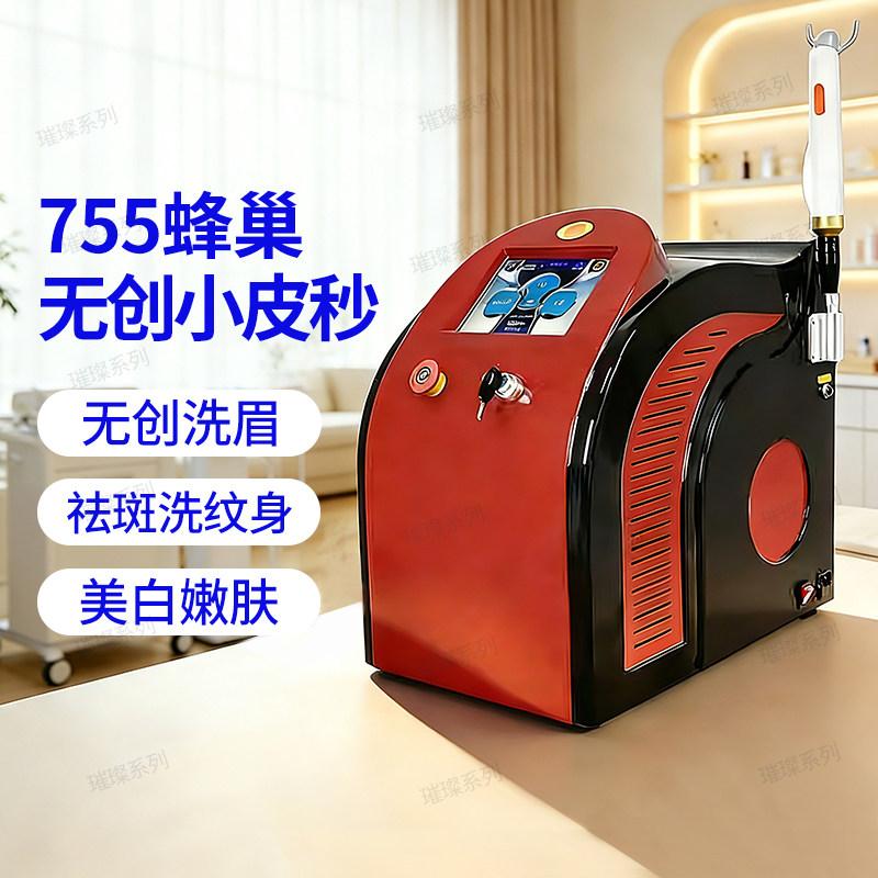璀璨洗眉机小型台式无创痛家用商用皮秒洗纹身祛斑淡斑美白美容