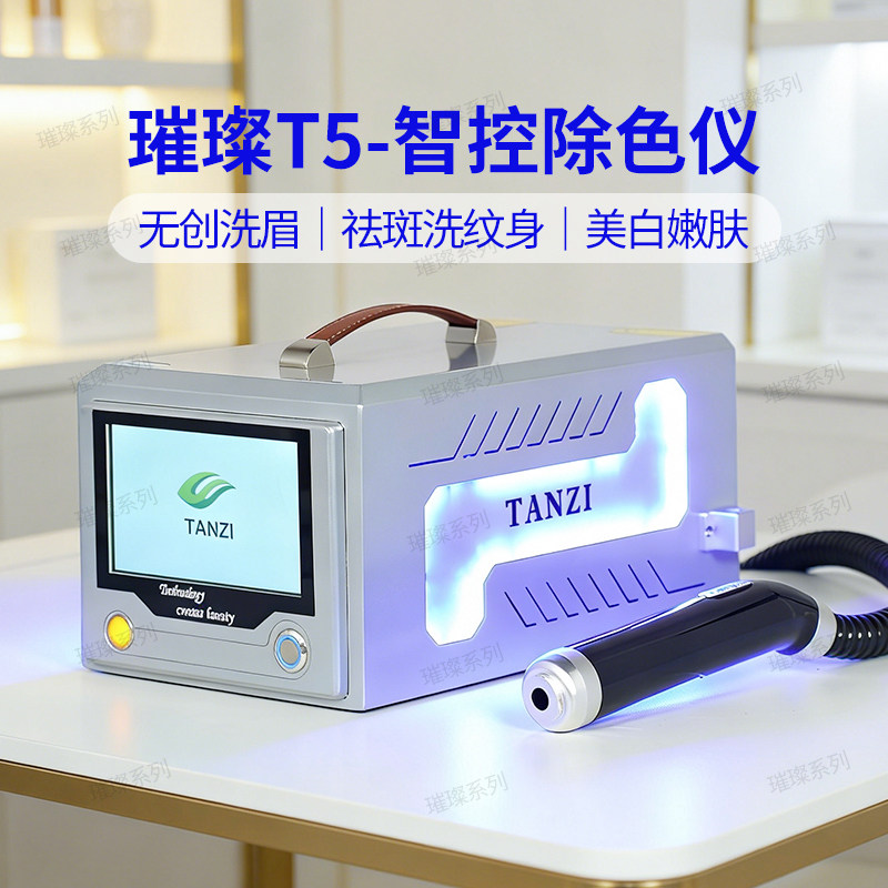 璀璨洗眉机无创无痛黑科技洗纹身祛斑小型台式激光除色仪美容专用