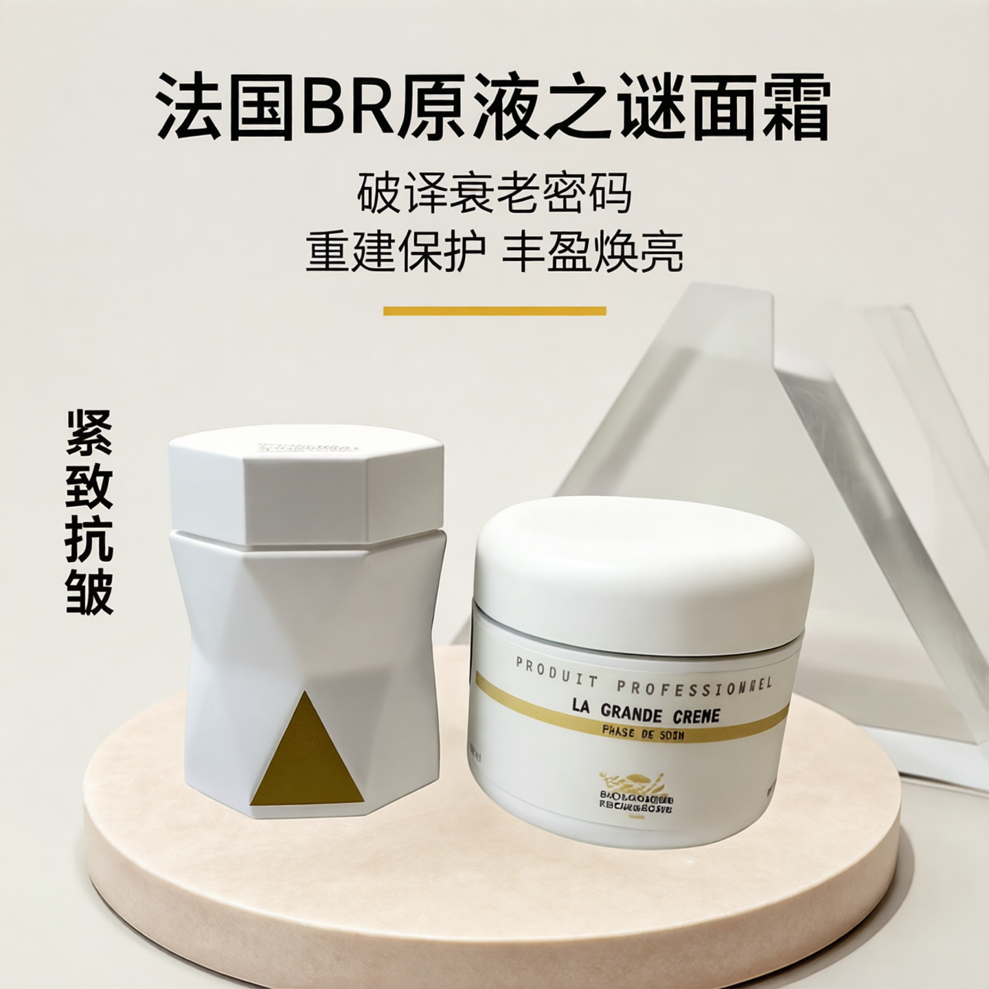 法国BR原液之谜基因面霜抚纹再生全面紧致50ml100ml丰盈饱满V脸