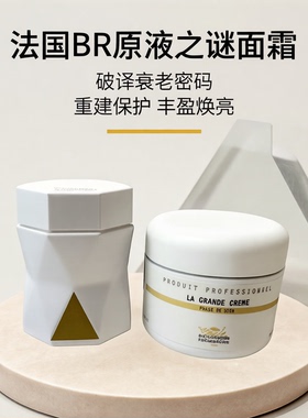 法国BR原液之谜基因面霜抚纹再生全面紧致50ml100ml丰盈饱满V脸