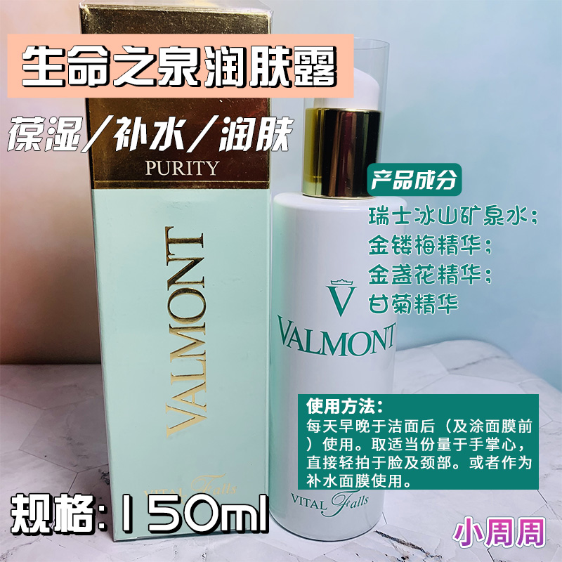 法尔曼润肤露爽肤水滋润控油面膜