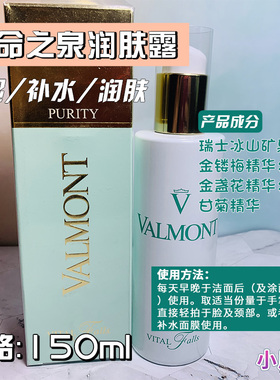 瑞士法尔曼生命之泉润肤露爽肤水150ML滋润控油葆湿水配幸福面膜