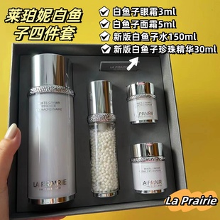 La Prairie莱伯妮蓓丽白鱼子水珍珠精华限量四件套装清爽米百扛老