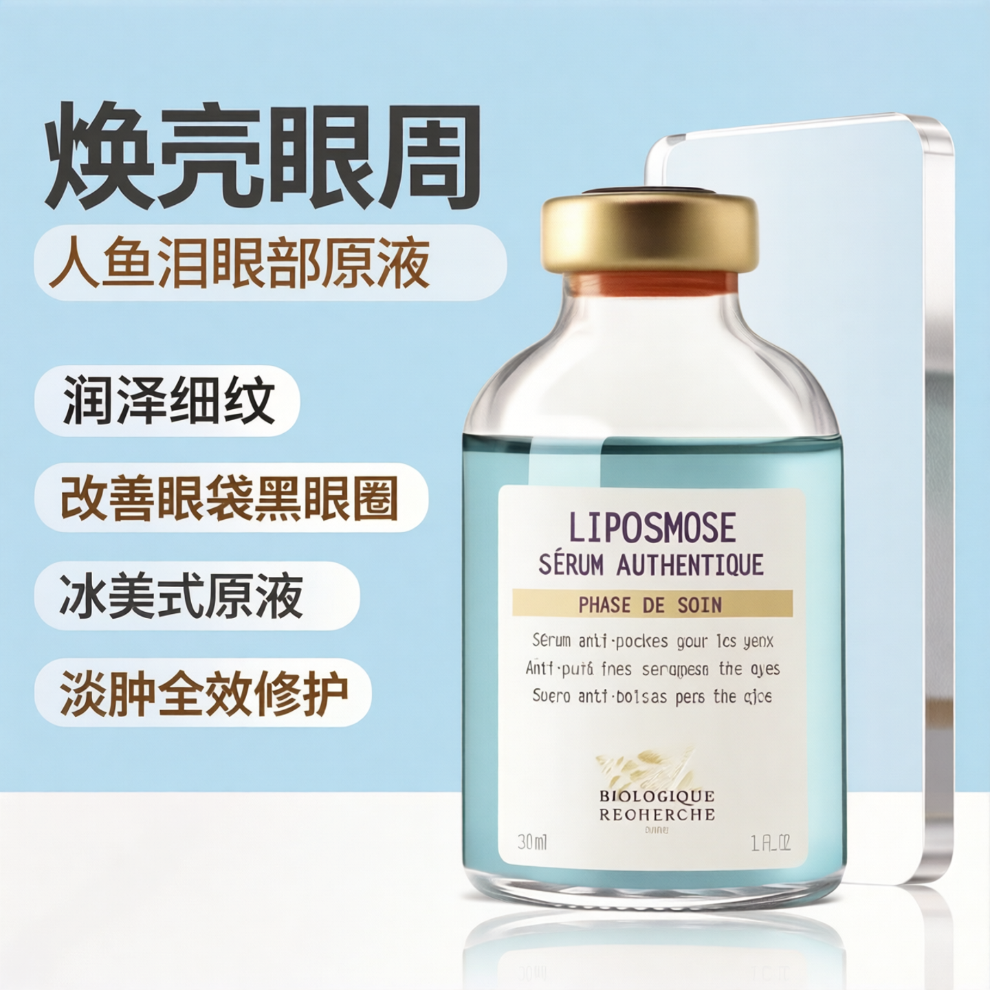法国BR原液之谜眼部抗浮肿精华液30ml紧致修复淡化黑眼圈改善松弛