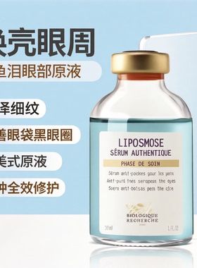 BR原液之谜眼部抗浮肿精华紧致