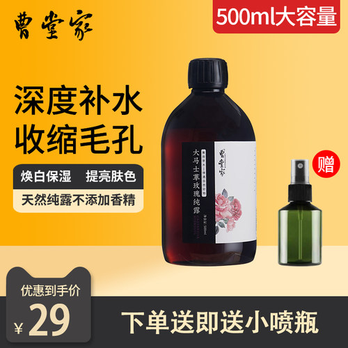 曹堂500ml提亮肤色推荐玫瑰纯露