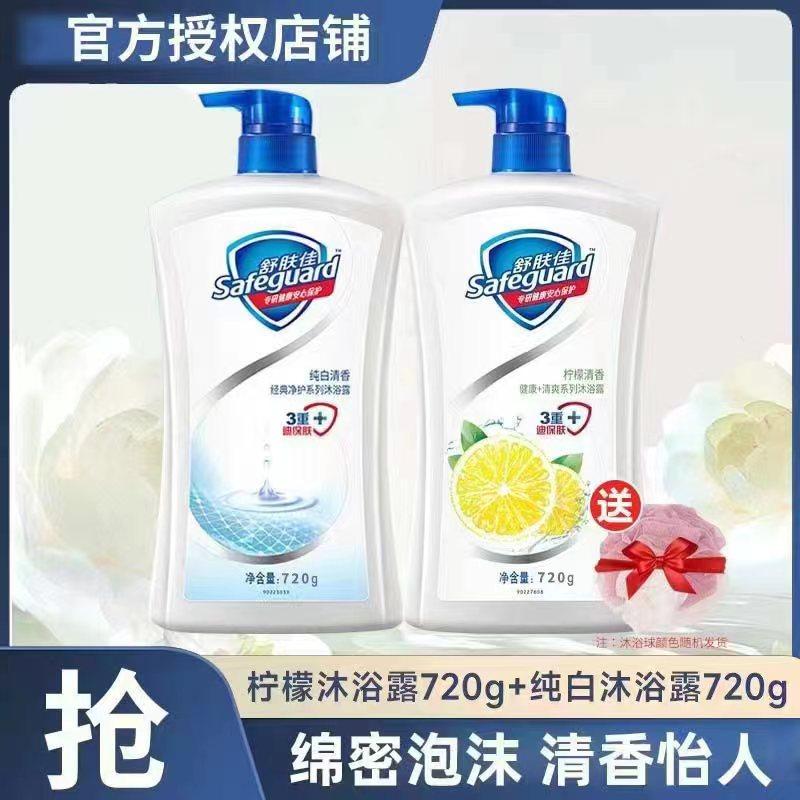舒肤佳沐浴露经典清爽沐浴乳液超值持久留香官方正品包邮
