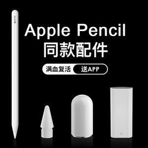 applepencil笔套笔尖