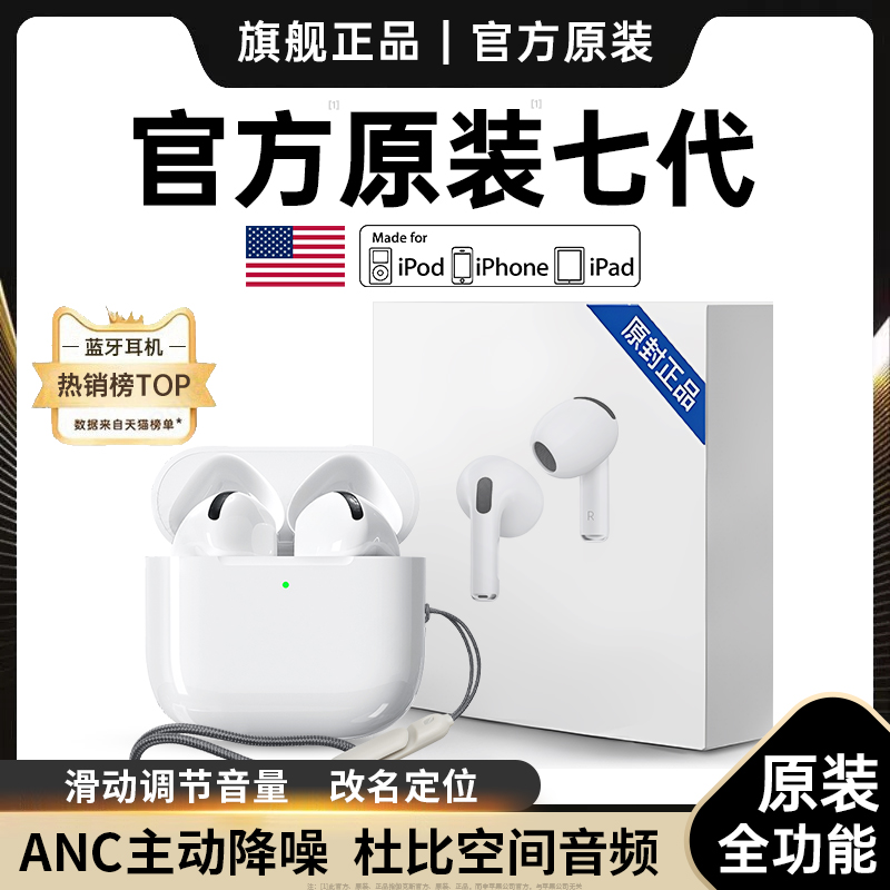 蓝牙耳机无线2024新款Air7华强北官方旗舰店七代适用苹果iPhone15