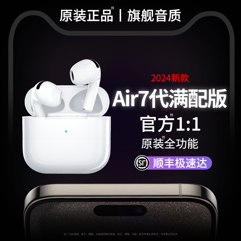 抢先发售丨原装air7耳机