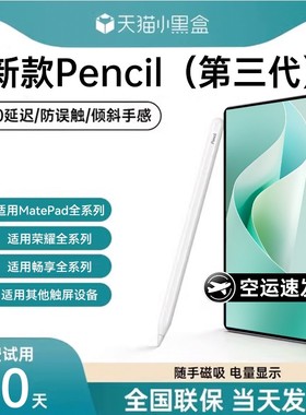 伽克斯三代平板手写笔matepad11电容笔适用华为matepadpro触控pencil二代通用pro防误触触屏笔air手绘mpencil