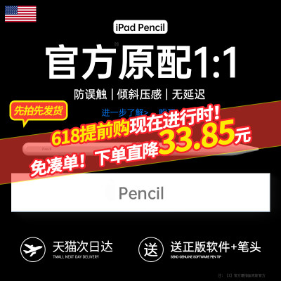 ipad电容笔applepencil手写触控