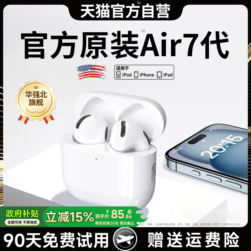 华强北蓝牙耳机政府补贴官方正品旗舰店2025新款适用苹果降噪七代