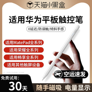 适用华为平板手写笔matepad11电容笔matepadpro触控笔pencil二代荣耀M6/v6/v7/v8/pro触屏笔air手绘笔mpencil