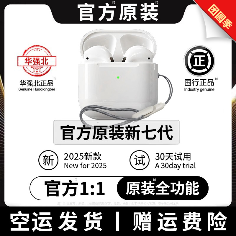 华强北蓝牙耳机政府补贴降噪新七代真无线2025新款官方正品高音质