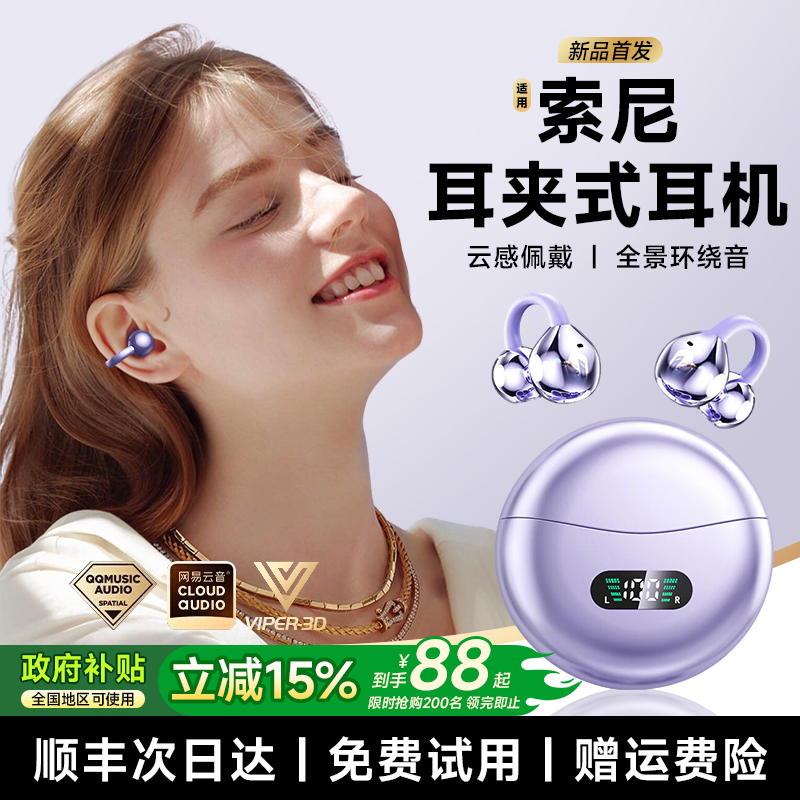 蓝牙耳机政府补贴2025新款无线耳夹式骨传导挂耳开放式运动跑步