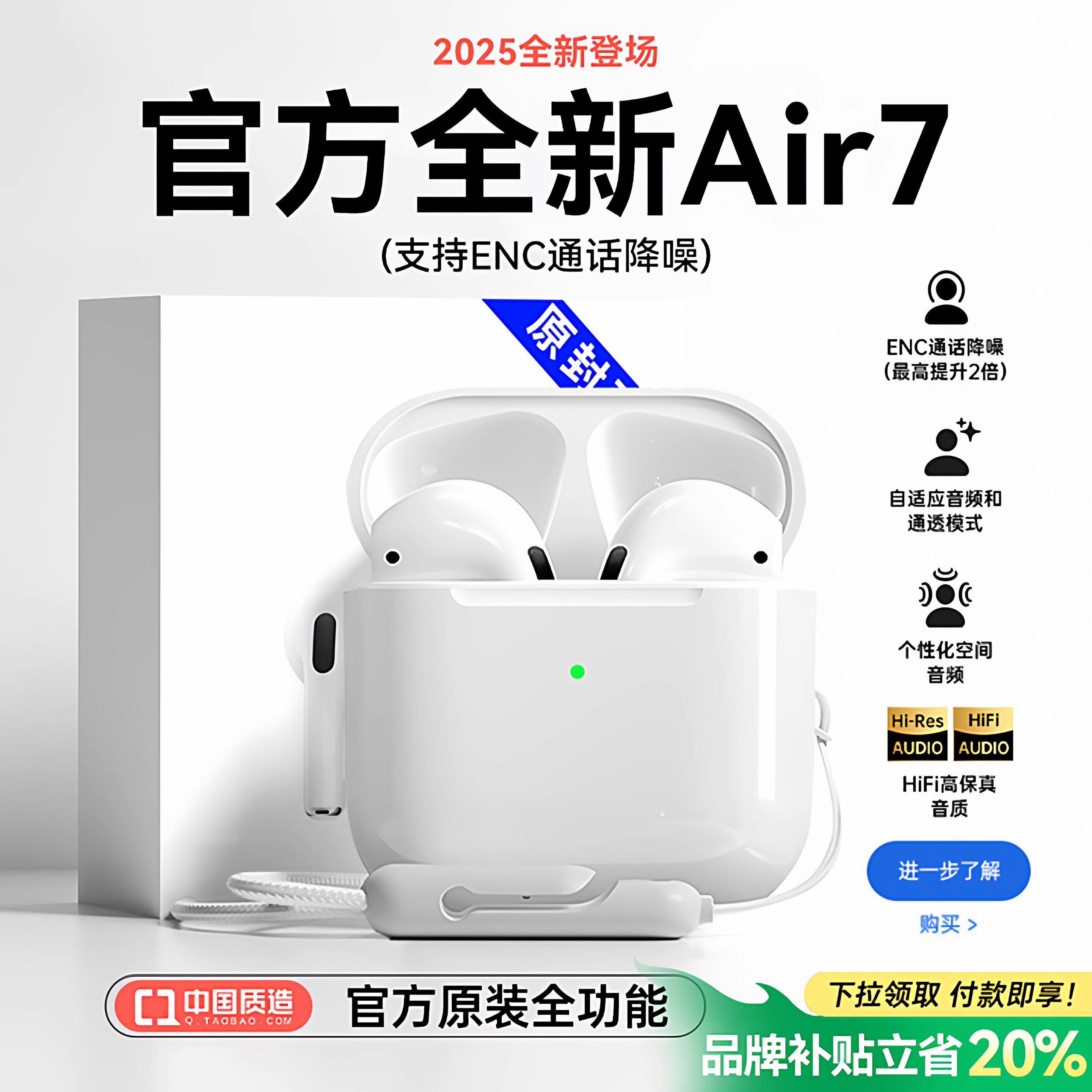 华强北air7代蓝牙耳机官方正品降噪无线2025新款七代原装高音质17