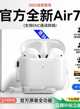 华强北air7代蓝牙耳机官方正品降噪无线2025新款七代原装高音质17