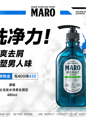 MARO摩隆进口deo净爽洗发水清洁洗发露膏蓬松