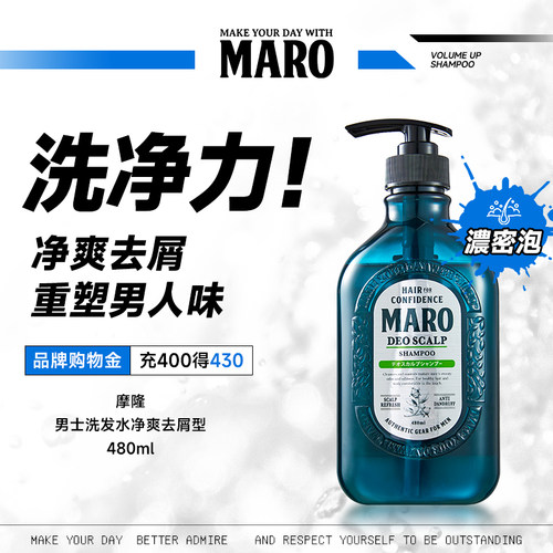 MARO摩隆日本进口净爽洗发水