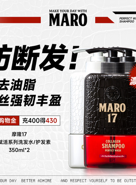 摩隆maro17控油清爽男士洗发水丰盈蓬松洗发露350ml