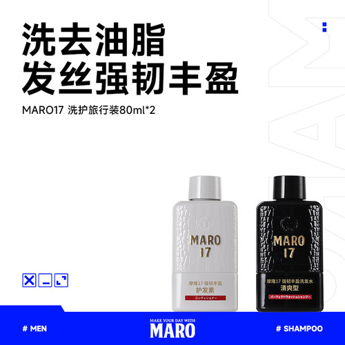 MARO摩隆日本旅行装控油蓬松清爽