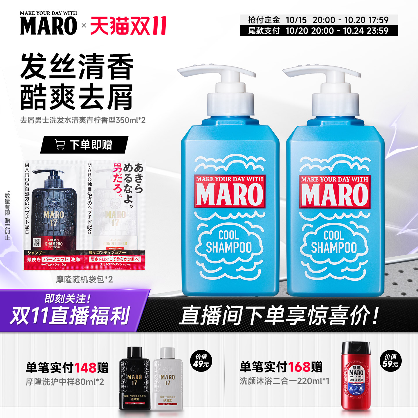MARO摩隆潮玩清爽青柠香型洗发水