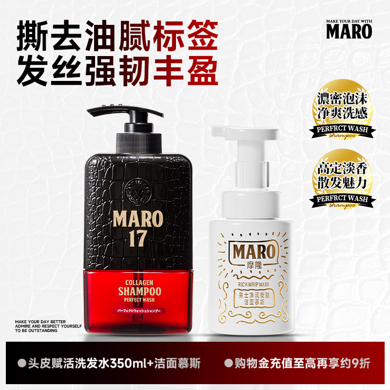 MARO17摩隆控油清爽洗发水净润衡肤洁面慕斯一冲即净舒润不紧绷