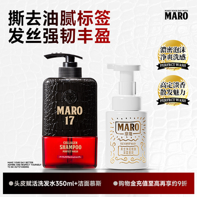 MARO17摩隆控油清爽洗发水净润衡肤洁面慕斯一冲即净舒润不紧绷