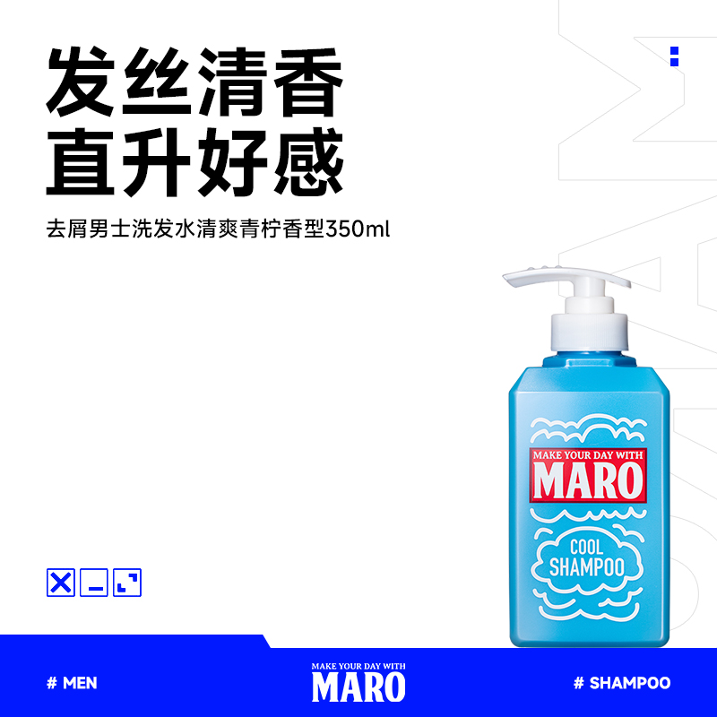 【秒杀专用】maro摩隆清爽青柠香型洗发水350ml控油去屑
