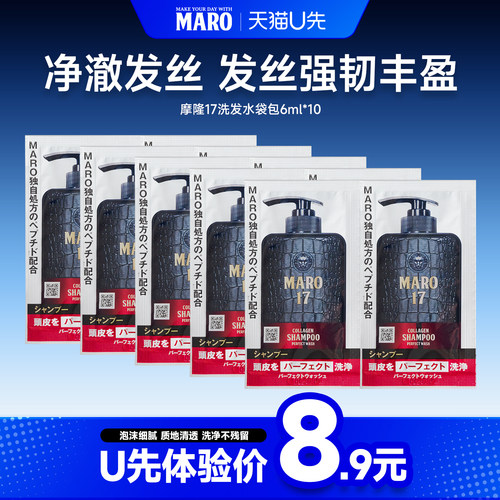 【天猫U先】maro摩隆17头皮赋活洗发水清爽型6ml*10包