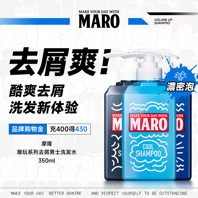MARO摩隆潮玩洗发水咖啡因强韧发丝去屑洗发露青柠香男女用洗发膏